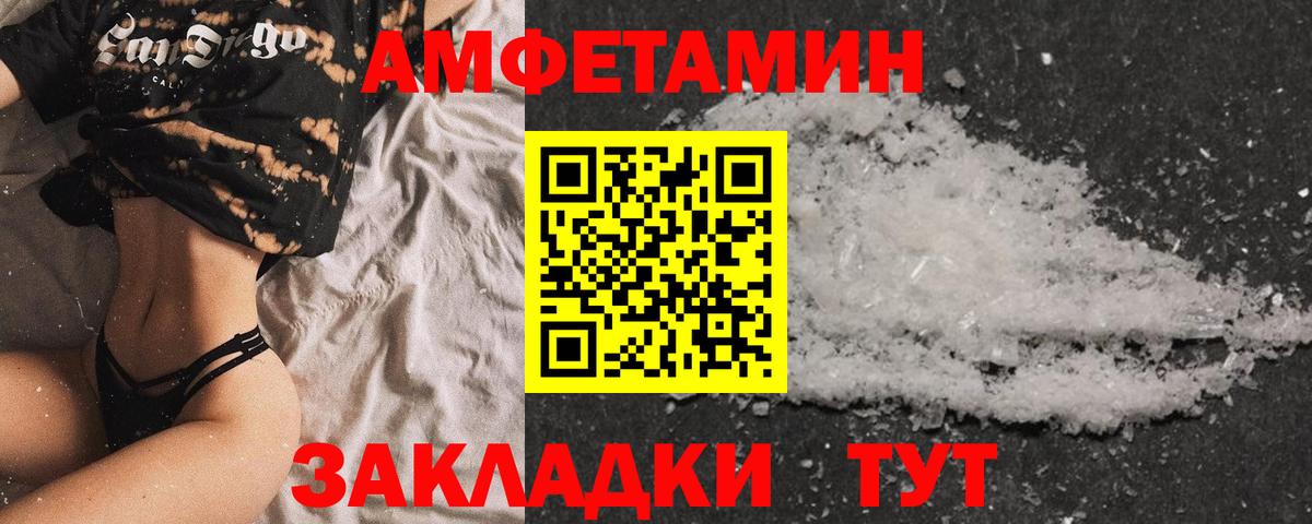 АМФ  Amphetamine Premium  Вход с VPN  Уссурийск 