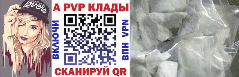APVP кристаллы Уссурийск