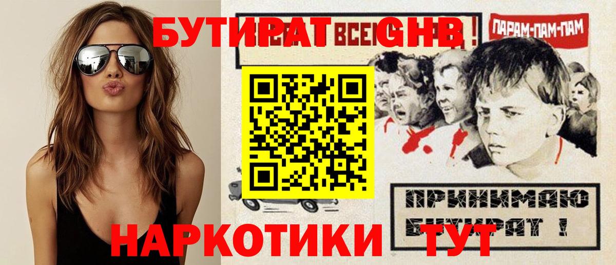 БУТИРАТ 99%  Вход с VPN  Бутират  Уссурийск 