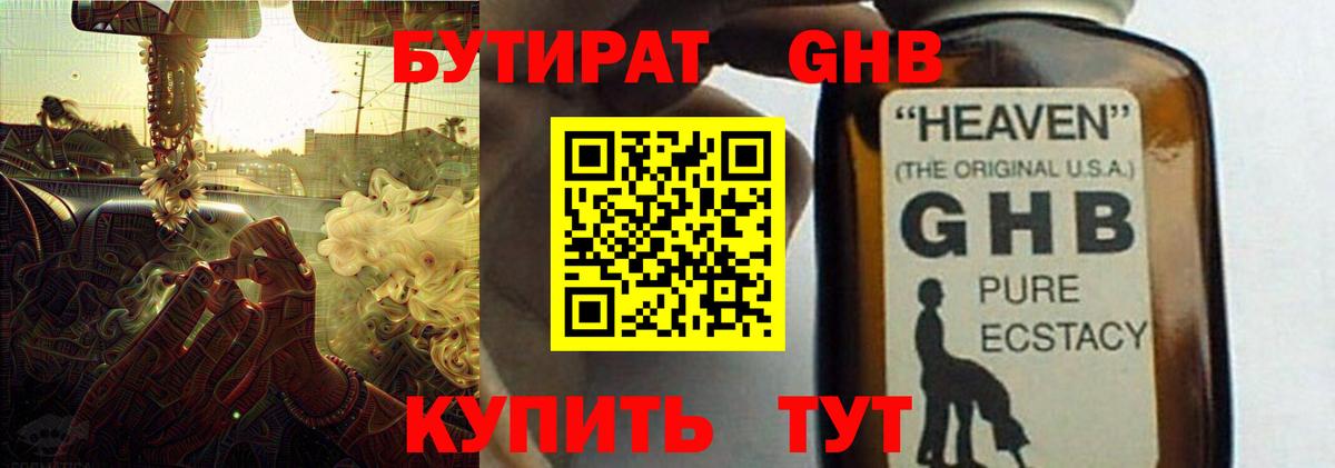 БУТИРАТ вода Уссурийск