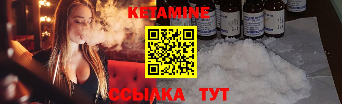 КЕТАМИН ketamine  Вход с VPN  Уссурийск 