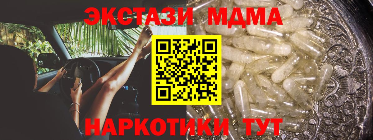 MDMA кристаллы Уссурийск
