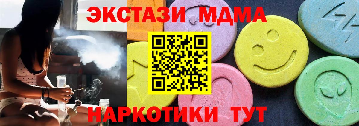 Уссурийск  MDMA кристаллы  Вход с VPN  МДМА молли 