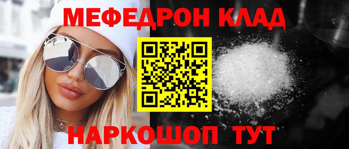 Меф мяу мяу мука Уссурийск