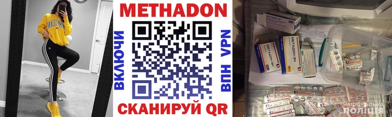 как найти наркотики  Уссурийск  Метадон methadone 