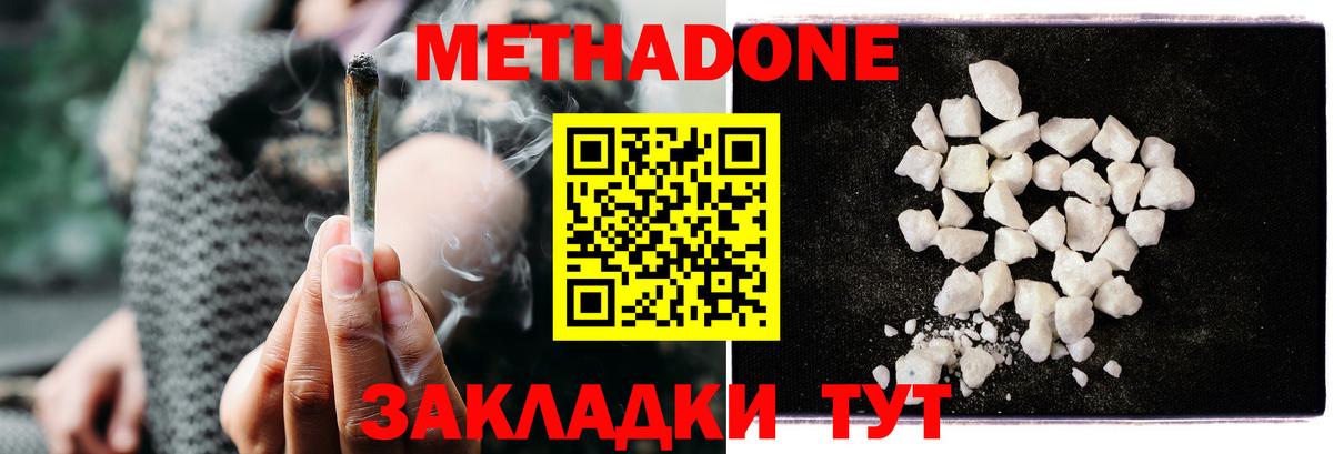 Метадон кристалл  Вход с VPN  нарко площадка клад  Уссурийск 